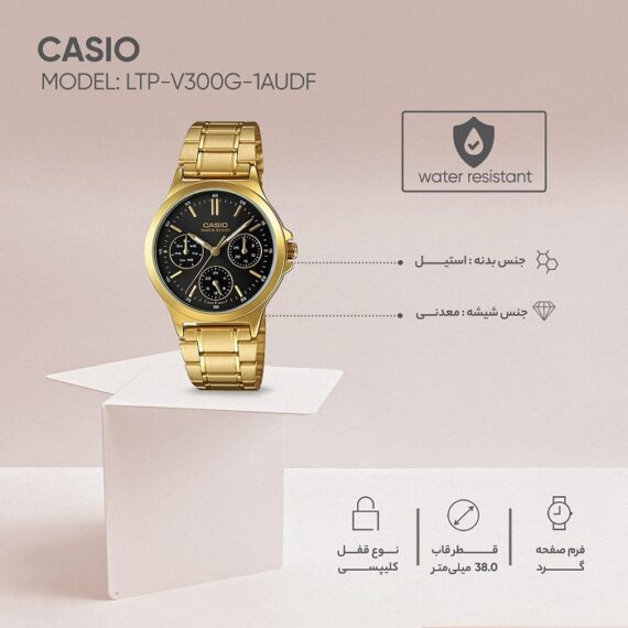 مشخصات ساعت مچی کاسیو زنانه CASIO LTP-V300G-1AUDF